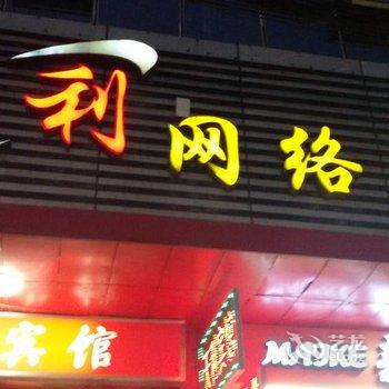 信阳固始天利宾馆酒店提供图片