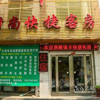 偃师银丰时尚快捷客房酒店提供图片