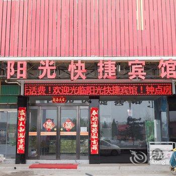 汤阴阳光快捷宾馆酒店提供图片