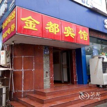 许昌市金都宾馆酒店提供图片