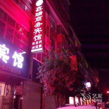 汉阴鑫瑞商务宾馆酒店提供图片