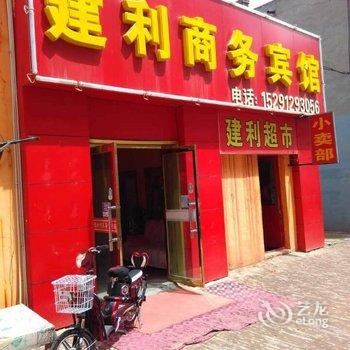 榆林建利商务宾馆酒店提供图片