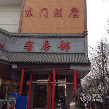 合阳东门酒店酒店提供图片