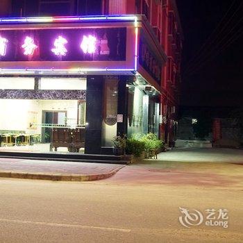 瑞丽添瑞商务宾馆酒店提供图片