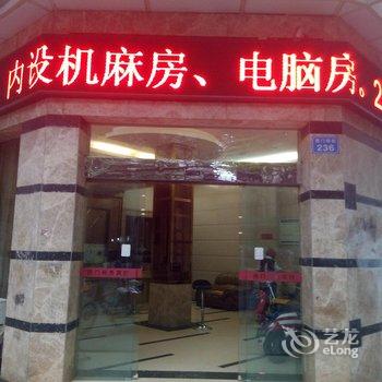 南充西门商务宾馆酒店提供图片