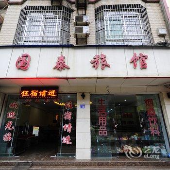 安顺市紫云国泰旅馆酒店提供图片