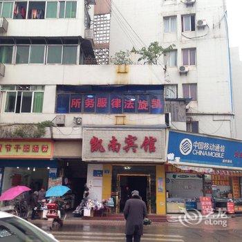 遂宁凯南宾馆酒店提供图片