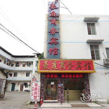 柳州豪庭商务宾馆酒店提供图片