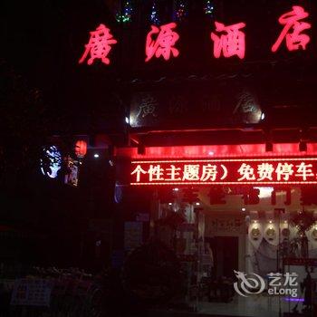 阳朔广源酒店酒店提供图片