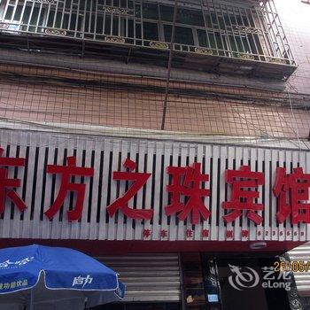 阆中东方之珠商务酒店酒店提供图片