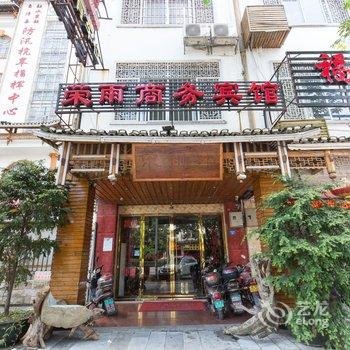 融水荣雨商务宾馆酒店提供图片