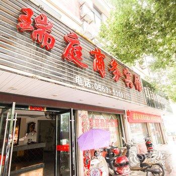 泾县瑞庭商务宾馆(宣城)酒店提供图片