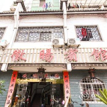 绩溪县徽旸宾馆(宣城)酒店提供图片