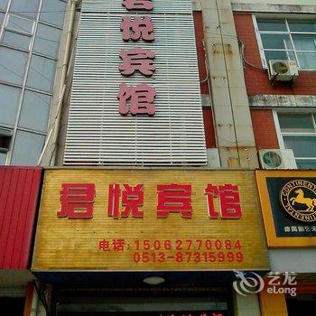 如皋君悦宾馆酒店提供图片