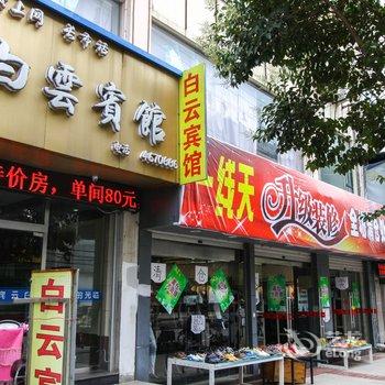 定远白云宾馆(滁州)酒店提供图片