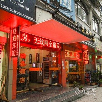 临安昌化瑞鑫宾馆酒店提供图片