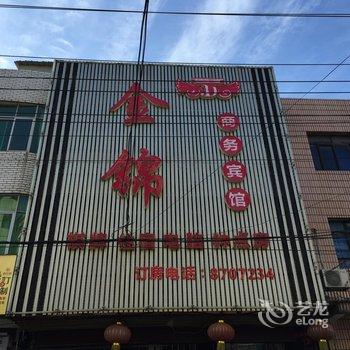 汉川金锦商务宾馆酒店提供图片