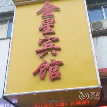 太和鑫星宾馆酒店提供图片