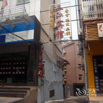 九江三江宾馆酒店提供图片