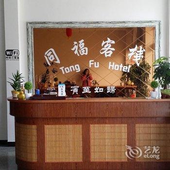 九江星子县同福客栈酒店提供图片