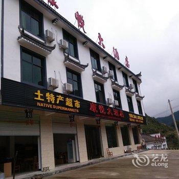 婺源康悦大酒店酒店提供图片