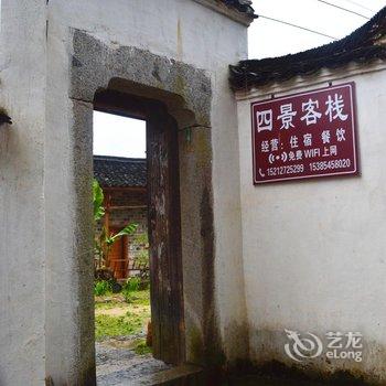 査济四景客栈(宣城泾县)酒店提供图片