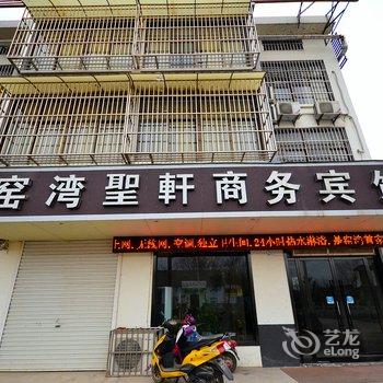 新沂圣轩商务宾馆酒店提供图片