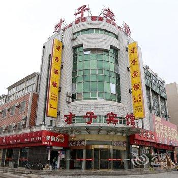 泰州才子宾馆酒店提供图片