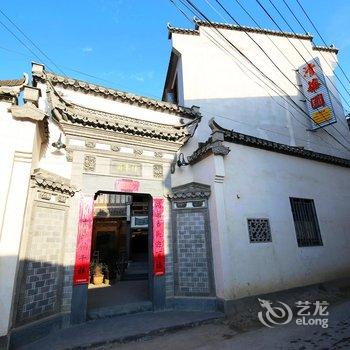 宏村清华园精品客栈酒店提供图片