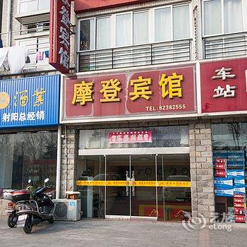 射阳县摩登宾馆酒店提供图片