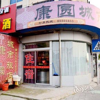 常州康圆城市旅店酒店提供图片