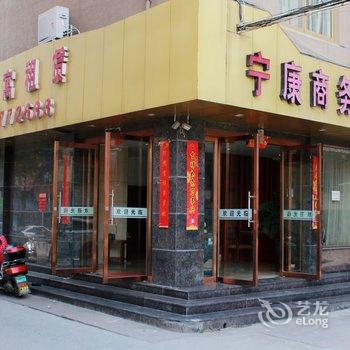 乐清宁康商务宾馆酒店提供图片