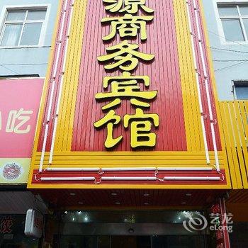 宁波广源商务宾馆酒店提供图片