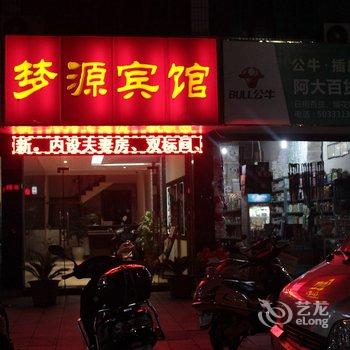 安吉梦源宾馆酒店提供图片