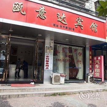 永嘉瓯意达宾馆酒店提供图片