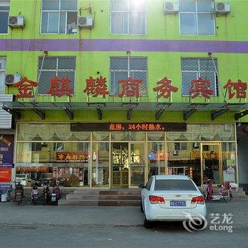 沂水金麒麟商务宾馆酒店提供图片