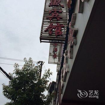 福州闽侯宏盛宾馆酒店提供图片