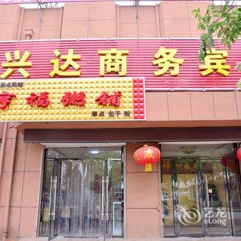 宁阳兴达商务宾馆酒店提供图片