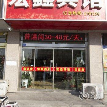 诸城宏鑫宾馆酒店提供图片