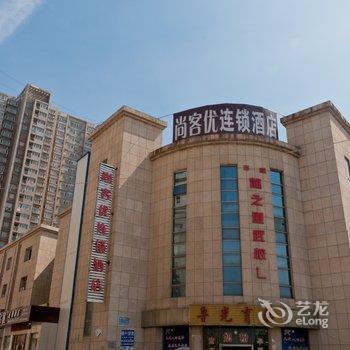 尚客优连锁酒店(滨州邹平开发区国际商贸城店)酒店提供图片