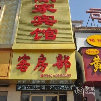 郓城陈家宾馆酒店提供图片