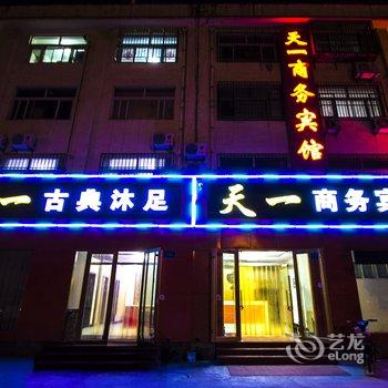 青州天一商务宾馆酒店提供图片