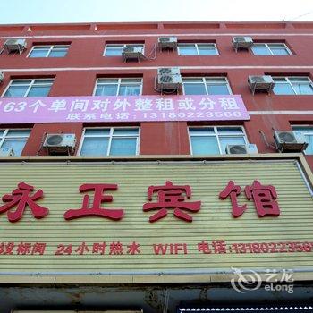 安新永正宾馆酒店提供图片