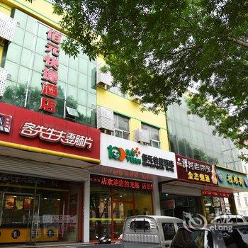 廊坊佰元快捷酒店(宏昌店)酒店提供图片