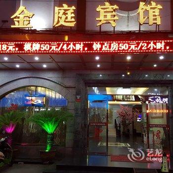 金庭宾馆(慈溪掌起店)酒店提供图片