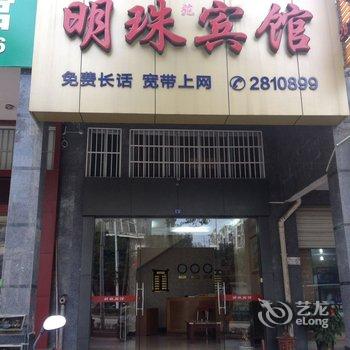 明溪明珠宾馆酒店提供图片