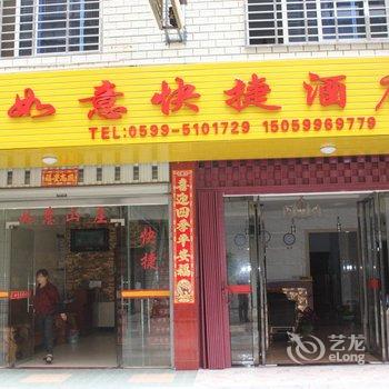 武夷山新如意快捷酒店酒店提供图片