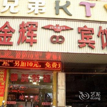 晋江金辉宾馆(深沪镇)酒店提供图片