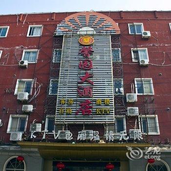 福州福清馨园大酒店酒店提供图片