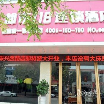 都市118(乐陵振兴西路店)酒店提供图片